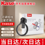 卡色（Kase）58mm手机滤镜 手机磁吸可调短线星芒镜 夜景滤镜 星芒滤镜 夜景星光璀璨