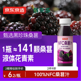 京东京造鲜来多100%NFC桑葚汁300ml*12纯鲜榨果汁原花青素果汁礼盒浆果