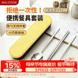 美厨（MAXCOOK）316L不锈钢筷子勺子叉子餐具套装 便携式筷勺四件套 蓝MCGC1054