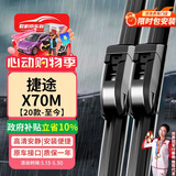 欧积无骨雨刮器雨刷器雨刮片奇瑞捷途X70M【20款-至今】