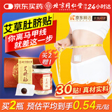 同仁堂北京同仁堂艾草肚脐贴祛湿脾胃瘦肚子燃脂艾灸祛湿贴大肚腩贴30贴