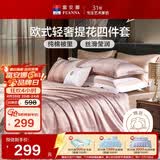 富安娜家纺四件套 高档提花套件纯棉床单四件套送礼 泽蒙 230*229cm 粉色