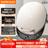 苏泊尔（SUPOR）电饼铛家用 双面加热 煎烤机烙饼锅煎饼铛36mm加深34cm加大升降烤盘 早餐机电饼档 JT34AQ876