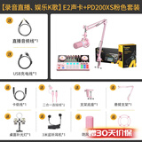 闪克（maono） E2声卡套装直播设备全套手机麦克风抖音主播k歌唱歌录音配音户外收音闪客话筒 E2+PD200XS粉色套装