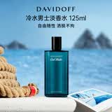 大卫杜夫（Davidoff）冷水男士淡香水125ml 生日礼物