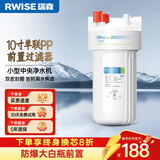 瑞森（RWISE）大白瓶前置过滤器净水器厨下式家用大蓝瓶胖瓶小型中央净水机大通量自来水净化器直饮净水器 【基础过滤】10寸单联PP棉