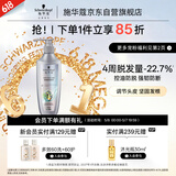 施华蔻（Schwarzkopf）防脱固发洗发露400ml  控油防脱发 固发防断发掉发女士新老包装