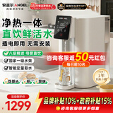 安吉尔台式净饮机T1【价保618】家用净水器反渗透净热一体机免安装直饮机家电JY3693-ROT8H
