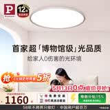 Paulmann P德国柏曼卧室护眼吸顶灯儿童房学习灯LED全光谱灯日光3.0[包安装]