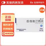 [邦之]匹伐他汀钙片 2mg*14片 10盒装