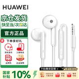 华为原装耳机有线p30mate70 60 20nova10z7se9x10v20 40i30s手机笔记本电脑圆孔音乐耳机通话