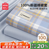 名创优品（MINISO）100%纯棉被套200x230cm全棉被罩单件宿舍家用双人2米x2.3米