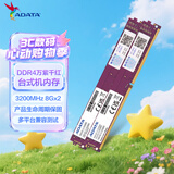 威刚（ADATA）16GB(8GX2)套  DDR4 3200 台式机内存 万紫千红