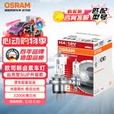 欧司朗（OSRAM）远亮型卤素灯SUP升级款汽车大灯远光灯近光灯 H4 12V70/65W单只