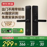 京东京造智能门锁M10 指纹锁密码锁电子锁 入户门防盗门锁免费上门安装