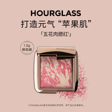 HOURGLASS五花肉腮红高光膨胀收缩色显白提气色 漫热亮红色1.3g旅行装