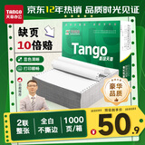 天章 （TANGO）【缺页十倍赔】新绿天章二联整张不撕边 针式电脑打印纸 出入库送货单(241-2 全白 1000页)-可定制
