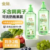 金鱼无阴离子表活奶瓶果蔬净420g*2瓶食品用级母婴不伤手奶瓶清洗剂