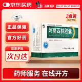 修正阿莫西林胶囊0.25g*10粒*5板/盒【2盒装】