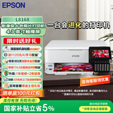 爱普生（EPSON）L8168墨仓式照片相片打印机 高端6色影像级打印 家用办公带wifi（打印复印扫描） L8168 A4幅面