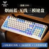 狼蛛（AULA）S99无线蓝牙有线三模键盘机械手感 游戏电竞专用 99键 RGB背光拼色静音键盘鼠标套装mac电脑键盘 S99烟雨蓝【三模/RGB】
