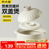 炊大皇砂锅耐热煲仔饭煮粥焖饭养生汤锅双盖双循环陶瓷煲3.5L