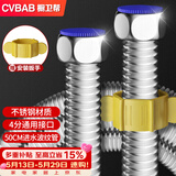 橱卫帮（CVBAB）304不锈钢波纹管壁挂炉热水器上水管 50CM进水管4分冷热通用CV905