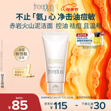芙丽芳丝（Freeplus）洗面奶男女士氨基酸洁面乳敏感肌控油祛痘深层清洁80g