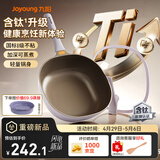 九阳（Joyoung）炒锅不粘锅含钛方圆形家用炒菜锅多功能蒸煮大容量炉灶通用32cm