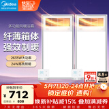 美的（Midea）风暖式浴霸暖风灯照明排气五合一体机集成吊顶无线卫生间浴室机 两卫套餐|8合一速暖|GP11遥控*2