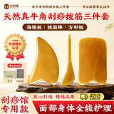 金泰康真牛角刮痧板家用套装牛角板拨筋棒面部脸部眼部点穴搭配精油推拿