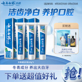 云南白药经典系列牙膏套装 护龈祛渍洁齿 亮白清新口气冬青香型165g*3
