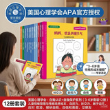 美国心理学会：自我认识+自我保护系列（3-6岁套装12册）儿童情绪管理与性格培养绘本，自控力，社交力，敢于说不，应对欺凌，接纳自我，自信和勇敢，交朋友 