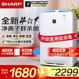 夏普 （SHARP）空气净化器无雾加湿消毒机家用净离子群杀菌除甲醛异味空气净化机 KC-Z380SW1 Z380(旗舰款)【医用级消毒加湿】
