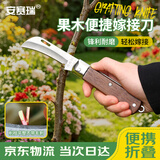 安赛瑞 嫁接刀专用刀园林果树嫁接剪修不锈钢材质 5J01720