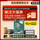嘉实多（Castrol）磁护智E 单次大保养卡 0W-20 SP 4L机油+机滤+空调滤+空气滤+工时