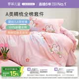 罗莱儿童四件套 母婴A类100%全棉床笠被套纯棉枕套被罩 200*230
