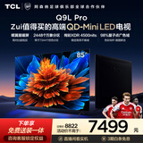 TCL电视 85Q9L Pro 85英寸 QD-Mini LED 蝶翼星曜屏 万象分区 绚彩XDR 超薄 能效补贴 护眼