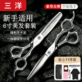 三洋理发剪刀【套装】专业美发平牙剪发廊家庭专用不卡发剪头发工具