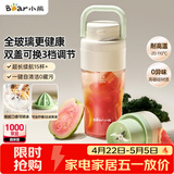 小熊（Bear）全玻璃榨汁机 无线便携榨汁杯 家用可碎冰果汁机小型多功能果蔬料理 电动婴儿辅食打泥LLJ-Z04C7