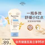 艾惟诺（Aveeno）艾维诺婴儿面霜 秋冬多效护理儿童润肤乳霜舒缓干痒红修护霜141g