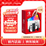 Nintendo Switch任天堂switch OLED游戏机主机 日版白色 便携家用体感掌机聚会生日礼物