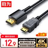 胜为（shengwei）HDMI转Mini HDMI转接线4K60hz高清音视频转换线笔记平板电脑连接电视投影仪显示器1.5米AHM1015G