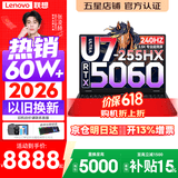 联想拯救者Y7000P 2026年补贴15% 电竞游戏笔记本电脑r AI大学生办公手提本 满血RTX5070独显可选 酷睿Ultra7-255HX 32G 1T 满血5060丨国家补贴 16英寸超竞屏