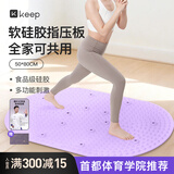 Keep液态软硅胶指压板大尺寸食品级超慢跑垫足底按摩穴位趾压板Pro-紫