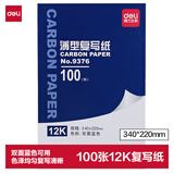 得力（deli）9376薄型复写纸(蓝)(34*22cm)-12K(100张/盒)