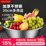 美厨（MAXCOOK）不锈钢盆洗菜盆调料盆和面盆 加大加厚味斗30cm 拌沙拉MCWA-017