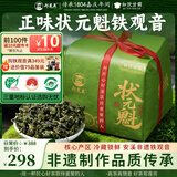 郑莲英（ZHENGLIANYING）茶叶特级安溪铁观音250g清香型乌龙茶新茶正品2026