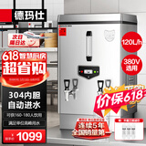 德玛仕（DEMASHI）开水器商用 电热开水机 全自动进水 304不锈钢 烧水器商用 KS-120P（标准款）380V