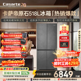 卡萨帝（Casarte）原石518L十字门冰箱MRA PLUS低氧窖藏保鲜594MM超薄零嵌一级能效517升级款 BCD-518WGCTDM4GUU1 